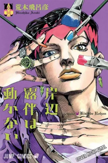 Thus Spoke Rohan Kishibe 001