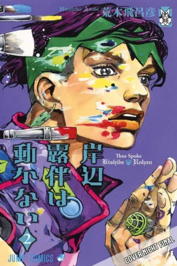 Thus Spoke Rohan Kishibe 002