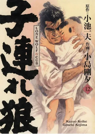 Lone Wolf & Cub Master Edition 012