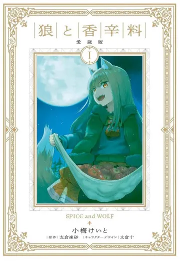 Spice & Wolf Deluxe 001