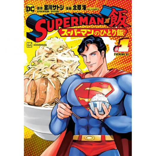 Superman Vs. Meshi 001