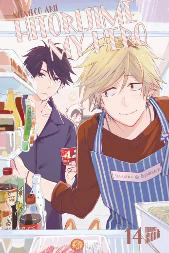 Hitorijime My Hero 014